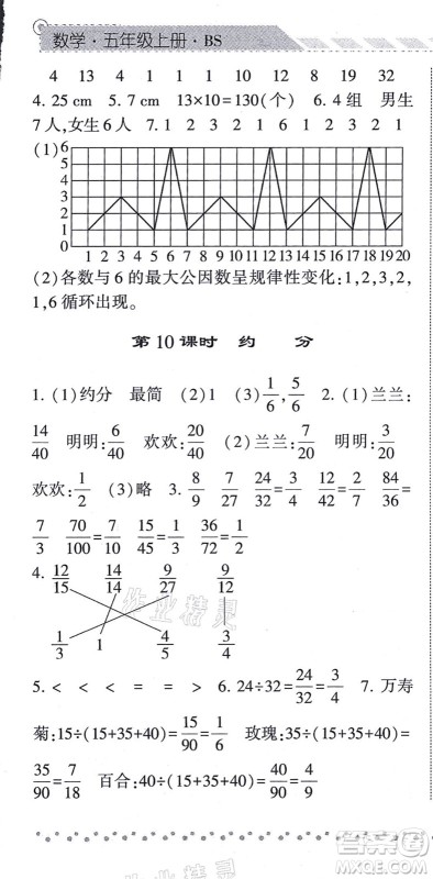 宁夏人民教育出版社2021经纶学典课时作业五年级数学上册BS北师版答案