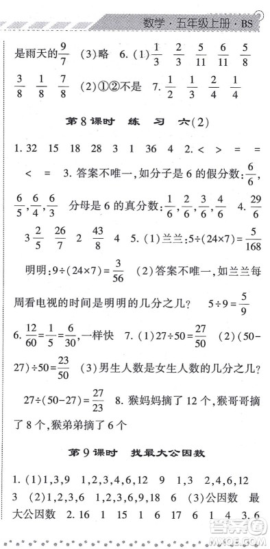 宁夏人民教育出版社2021经纶学典课时作业五年级数学上册BS北师版答案