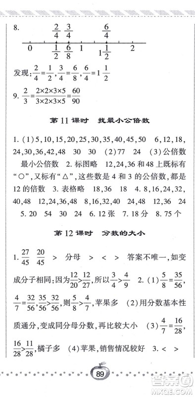 宁夏人民教育出版社2021经纶学典课时作业五年级数学上册BS北师版答案