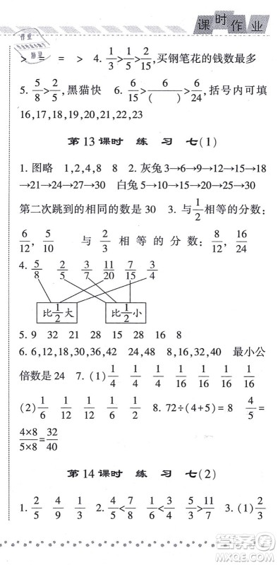 宁夏人民教育出版社2021经纶学典课时作业五年级数学上册BS北师版答案