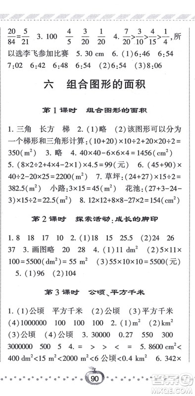 宁夏人民教育出版社2021经纶学典课时作业五年级数学上册BS北师版答案