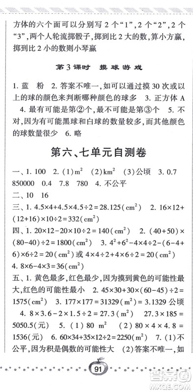 宁夏人民教育出版社2021经纶学典课时作业五年级数学上册BS北师版答案