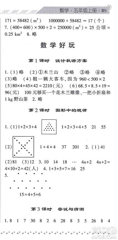 宁夏人民教育出版社2021经纶学典课时作业五年级数学上册BS北师版答案