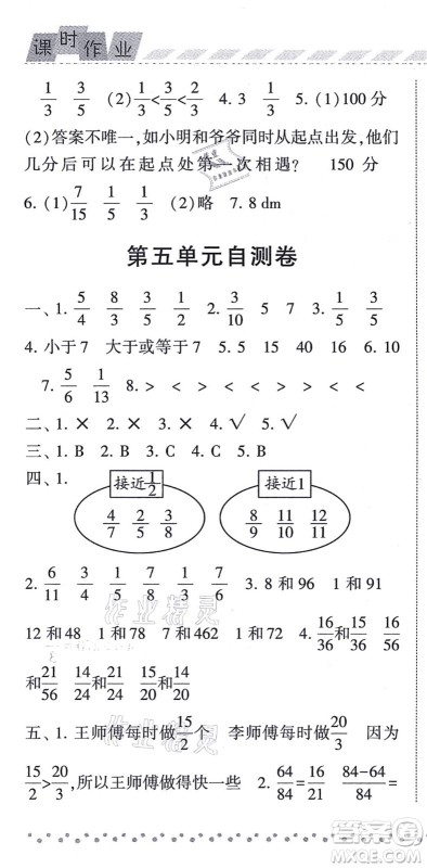 宁夏人民教育出版社2021经纶学典课时作业五年级数学上册BS北师版答案