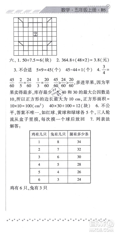 宁夏人民教育出版社2021经纶学典课时作业五年级数学上册BS北师版答案