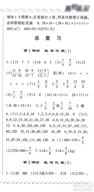 宁夏人民教育出版社2021经纶学典课时作业五年级数学上册BS北师版答案