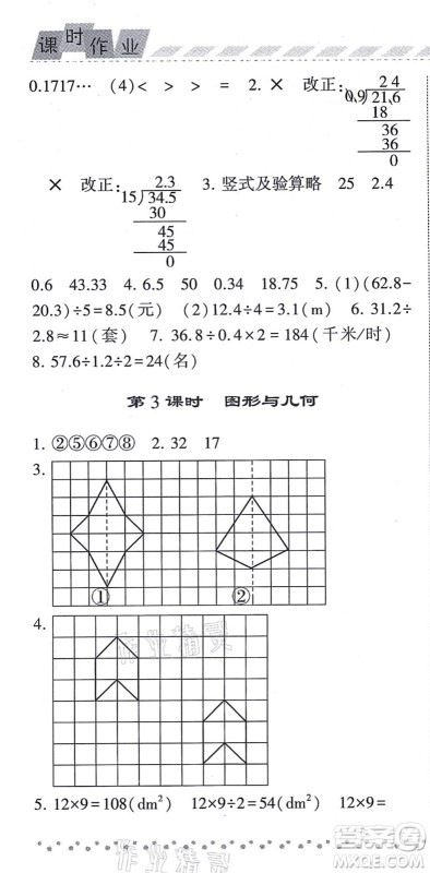 宁夏人民教育出版社2021经纶学典课时作业五年级数学上册BS北师版答案