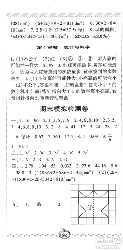 宁夏人民教育出版社2021经纶学典课时作业五年级数学上册BS北师版答案