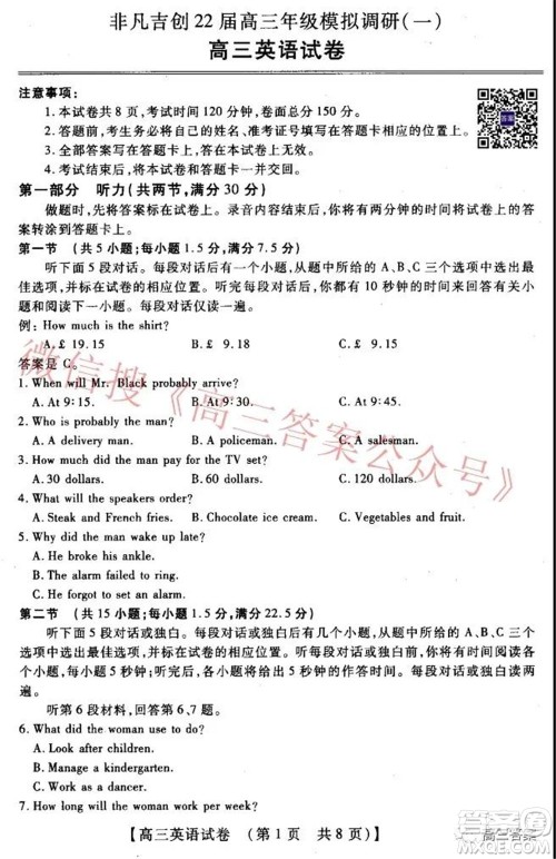 非凡吉创22届高三年级模拟调研一高三英语试题及答案 非凡吉创22届高三年级模拟调研一高三英语试题及答案