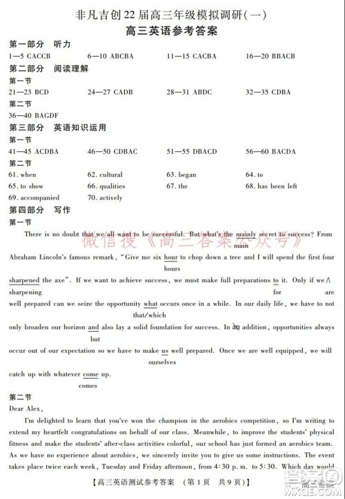 非凡吉创22届高三年级模拟调研一高三英语试题及答案 非凡吉创22届高三年级模拟调研一高三英语试题及答案