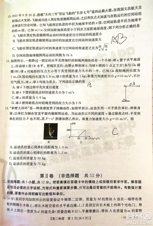 2022届江西金太阳高三12月联考物理试题及答案 2022届江西金太阳高三12月联考物理试题及答案