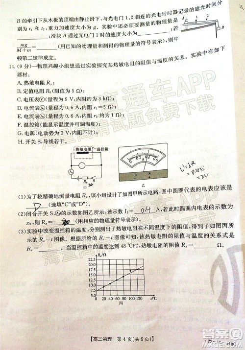 2022届江西金太阳高三12月联考物理试题及答案