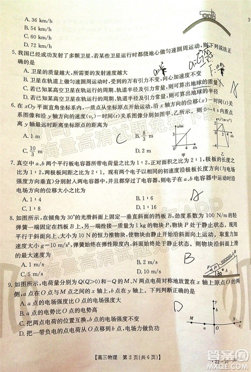 2022届江西金太阳高三12月联考物理试题及答案 2022届江西金太阳高三12月联考物理试题及答案