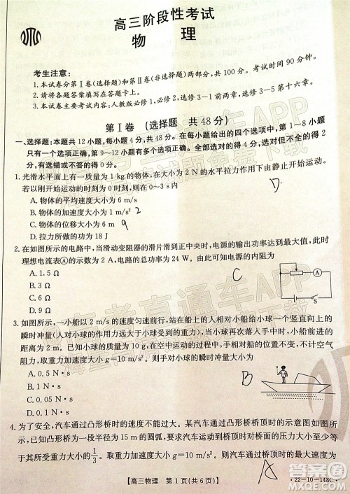 2022届江西金太阳高三12月联考物理试题及答案