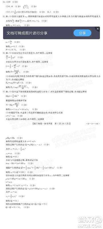 2022届江西金太阳高三12月联考物理试题及答案 2022届江西金太阳高三12月联考物理试题及答案