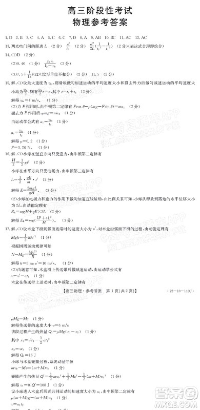 2022届江西金太阳高三12月联考物理试题及答案 2022届江西金太阳高三12月联考物理试题及答案