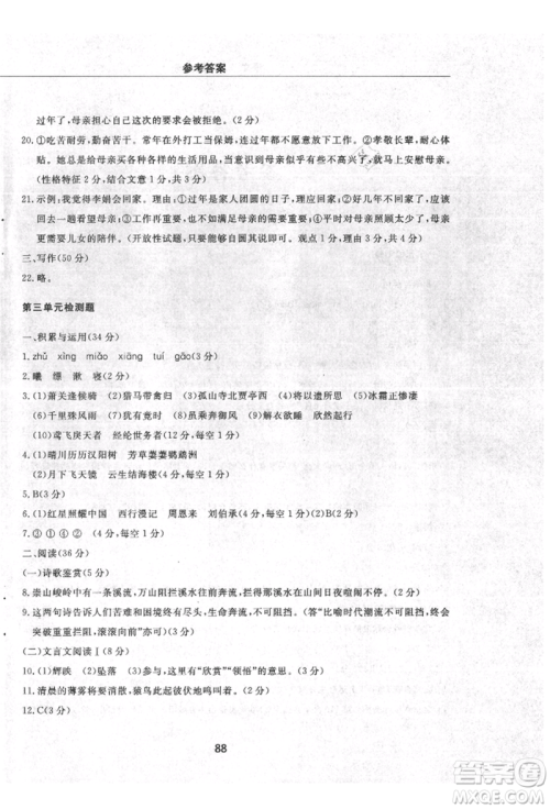 明天出版社2021初中同步练习册配套检测卷五四学制八年级语文上册人教版参考答案