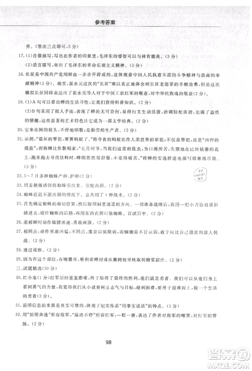 明天出版社2021初中同步练习册配套检测卷五四学制八年级语文上册人教版参考答案