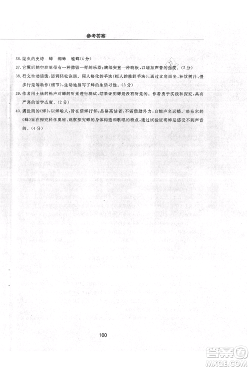 明天出版社2021初中同步练习册配套检测卷五四学制八年级语文上册人教版参考答案