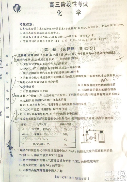 2022届江西金太阳高三12月联考化学试题及答案