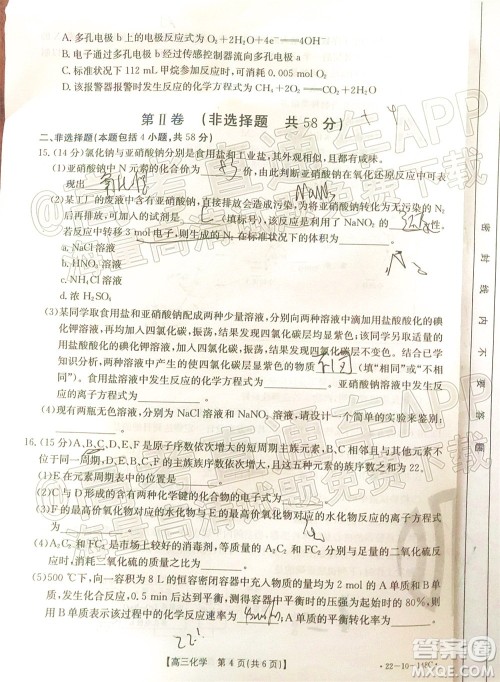 2022届江西金太阳高三12月联考化学试题及答案 2022届江西金太阳高三12月联考化学试题及答案