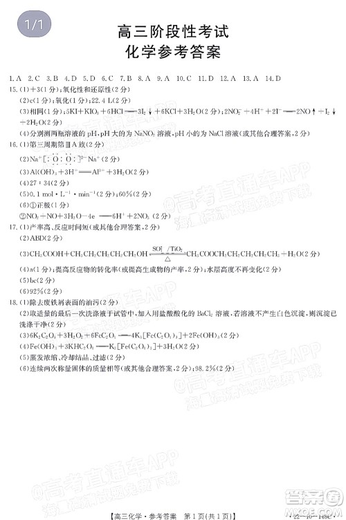 2022届江西金太阳高三12月联考化学试题及答案