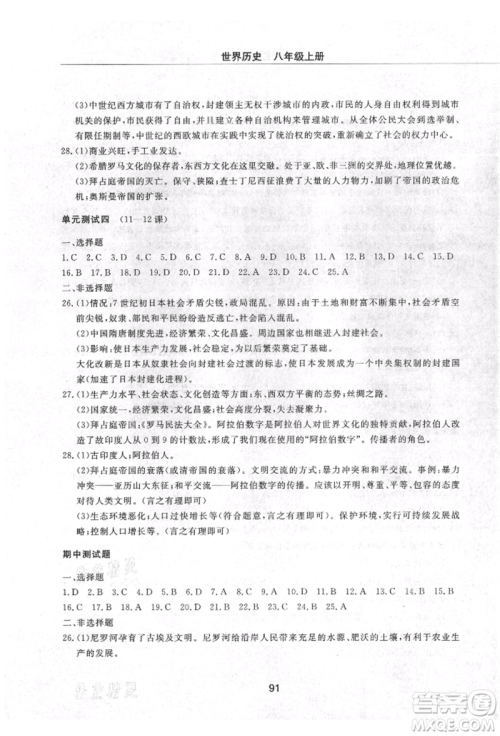 明天出版社2021初中同步练习册配套检测卷五四学制八年级世界历史上册人教版参考答案 明天出版社2021初中同步练习册配套检测卷五四学制八年级世界历史上册人教版参考答案