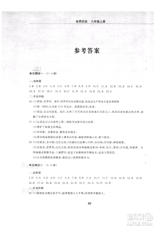 明天出版社2021初中同步练习册配套检测卷五四学制八年级世界历史上册人教版参考答案 明天出版社2021初中同步练习册配套检测卷五四学制八年级世界历史上册人教版参考答案