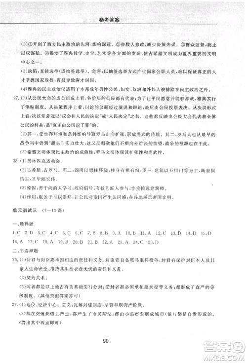 明天出版社2021初中同步练习册配套检测卷五四学制八年级世界历史上册人教版参考答案 明天出版社2021初中同步练习册配套检测卷五四学制八年级世界历史上册人教版参考答案