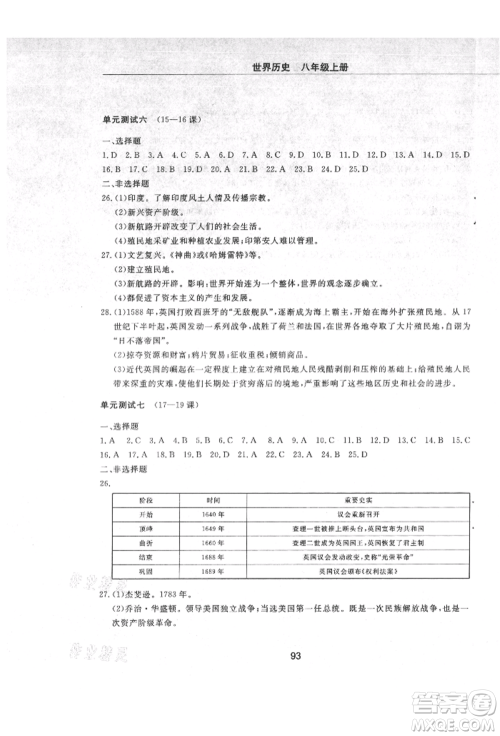 明天出版社2021初中同步练习册配套检测卷五四学制八年级世界历史上册人教版参考答案 明天出版社2021初中同步练习册配套检测卷五四学制八年级世界历史上册人教版参考答案