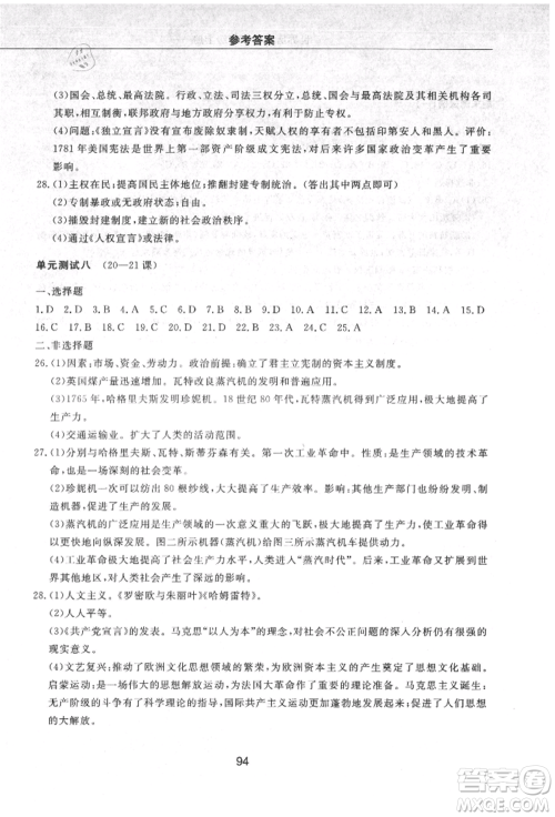 明天出版社2021初中同步练习册配套检测卷五四学制八年级世界历史上册人教版参考答案 明天出版社2021初中同步练习册配套检测卷五四学制八年级世界历史上册人教版参考答案