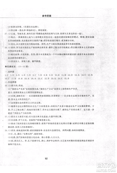 明天出版社2021初中同步练习册配套检测卷五四学制八年级世界历史上册人教版参考答案 明天出版社2021初中同步练习册配套检测卷五四学制八年级世界历史上册人教版参考答案