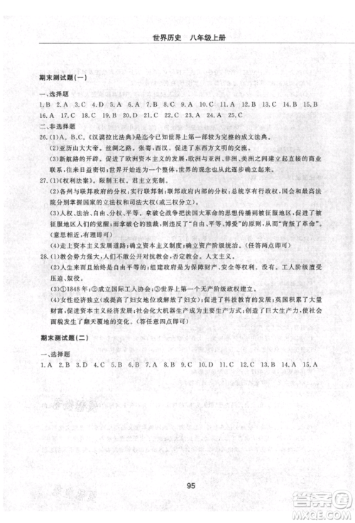 明天出版社2021初中同步练习册配套检测卷五四学制八年级世界历史上册人教版参考答案 明天出版社2021初中同步练习册配套检测卷五四学制八年级世界历史上册人教版参考答案