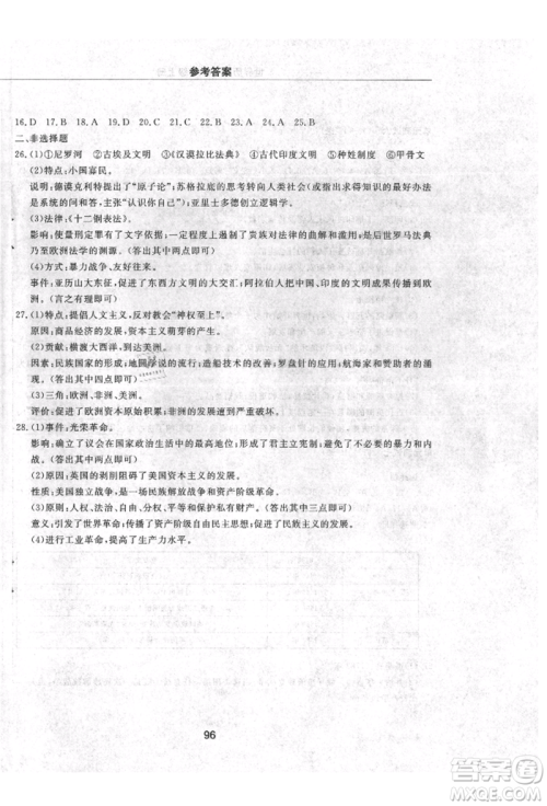 明天出版社2021初中同步练习册配套检测卷五四学制八年级世界历史上册人教版参考答案 明天出版社2021初中同步练习册配套检测卷五四学制八年级世界历史上册人教版参考答案