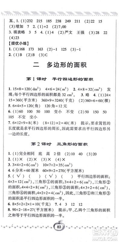 宁夏人民教育出版社2021经纶学典课时作业五年级数学上册江苏国标版答案