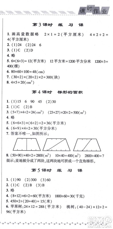 宁夏人民教育出版社2021经纶学典课时作业五年级数学上册江苏国标版答案