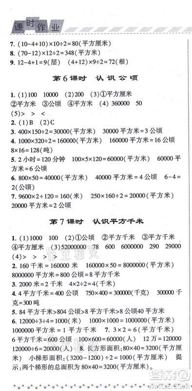 宁夏人民教育出版社2021经纶学典课时作业五年级数学上册江苏国标版答案