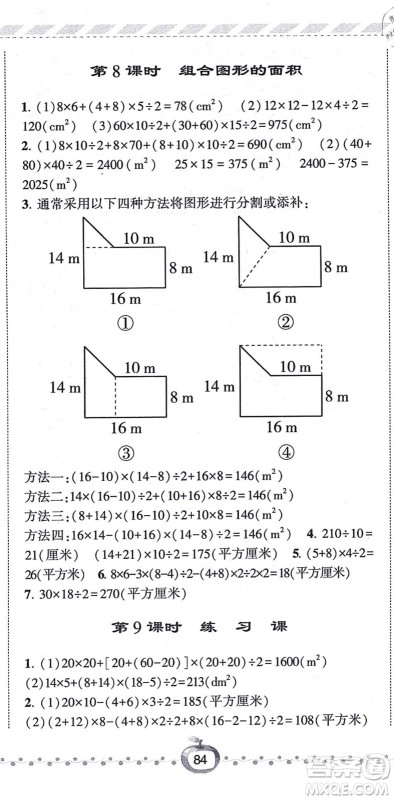 宁夏人民教育出版社2021经纶学典课时作业五年级数学上册江苏国标版答案