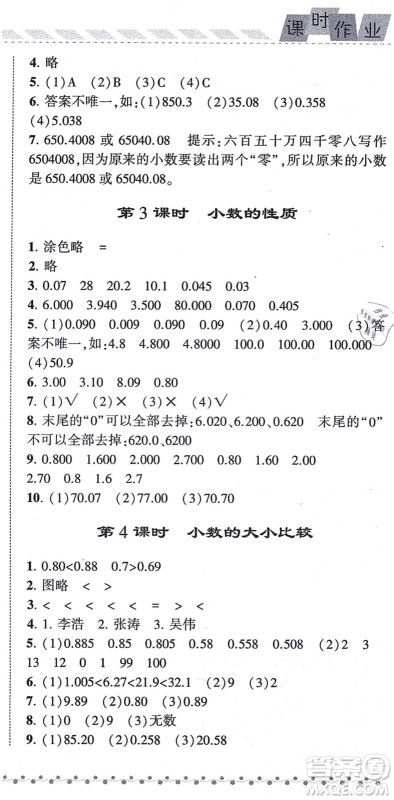 宁夏人民教育出版社2021经纶学典课时作业五年级数学上册江苏国标版答案