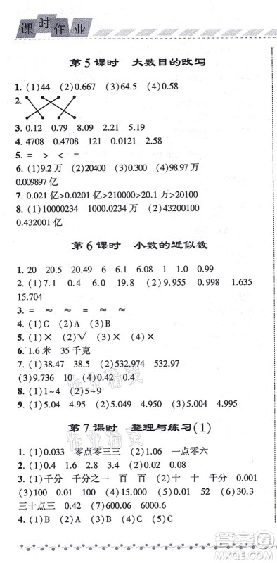 宁夏人民教育出版社2021经纶学典课时作业五年级数学上册江苏国标版答案