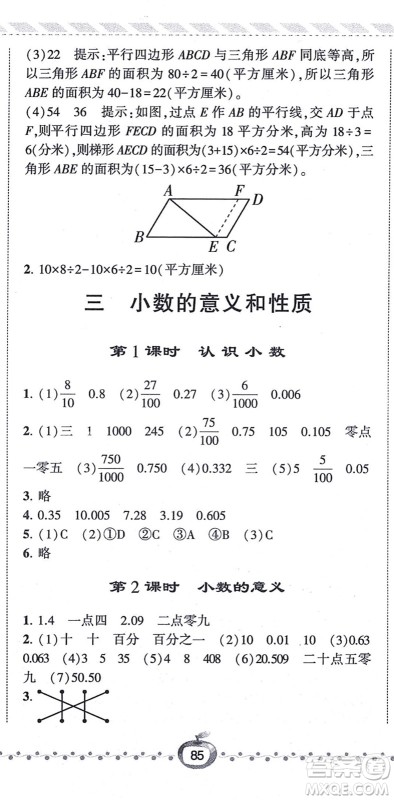 宁夏人民教育出版社2021经纶学典课时作业五年级数学上册江苏国标版答案