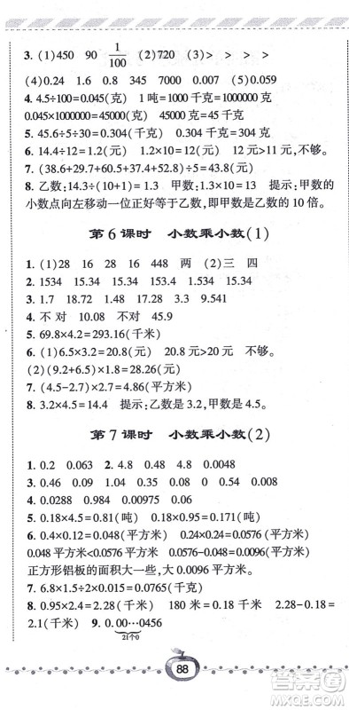 宁夏人民教育出版社2021经纶学典课时作业五年级数学上册江苏国标版答案