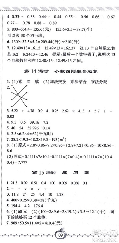 宁夏人民教育出版社2021经纶学典课时作业五年级数学上册江苏国标版答案