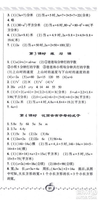 宁夏人民教育出版社2021经纶学典课时作业五年级数学上册江苏国标版答案