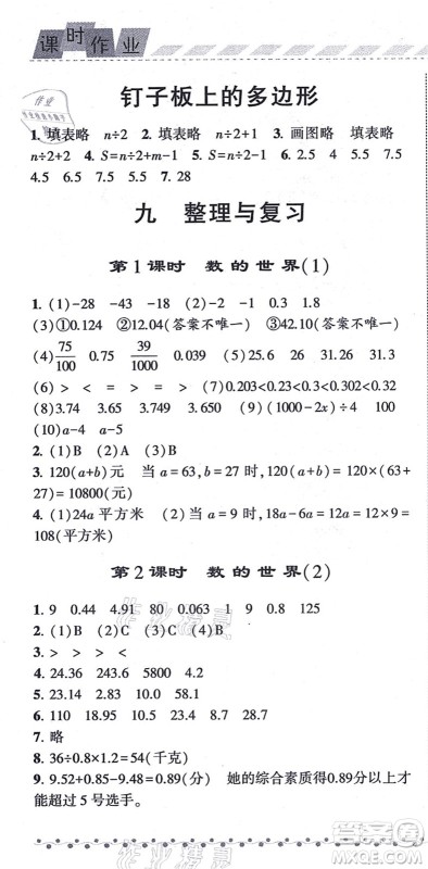 宁夏人民教育出版社2021经纶学典课时作业五年级数学上册江苏国标版答案