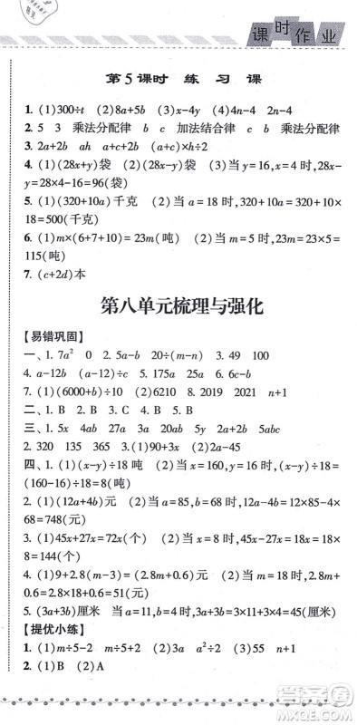 宁夏人民教育出版社2021经纶学典课时作业五年级数学上册江苏国标版答案