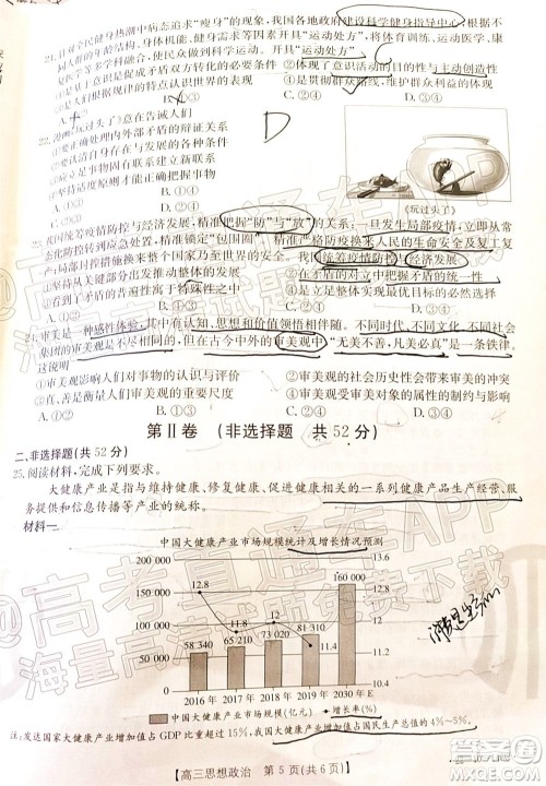 2022届江西金太阳高三12月联考思想政治试题及答案 2022届江西金太阳高三12月联考思想政治试题及答案