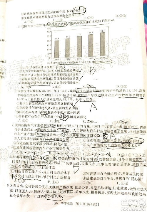 2022届江西金太阳高三12月联考思想政治试题及答案