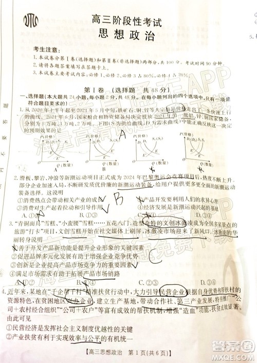 2022届江西金太阳高三12月联考思想政治试题及答案