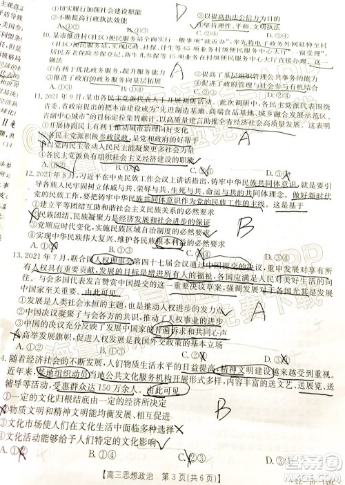 2022届江西金太阳高三12月联考思想政治试题及答案 2022届江西金太阳高三12月联考思想政治试题及答案